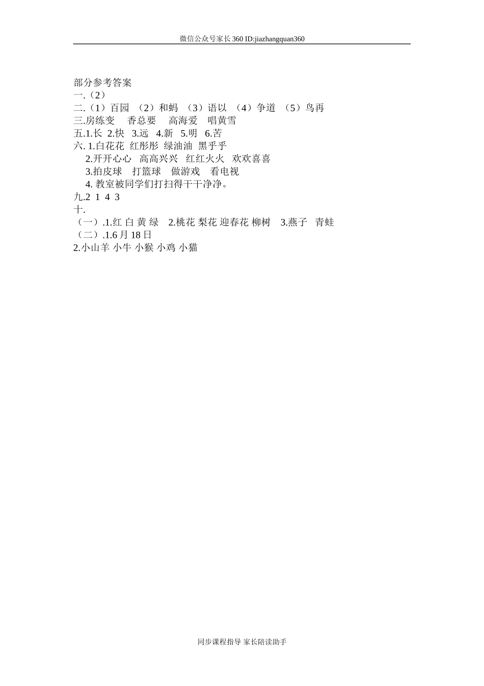 人教版小学一年级下册语文期末测试卷及参考答案 (5).doc_第3页