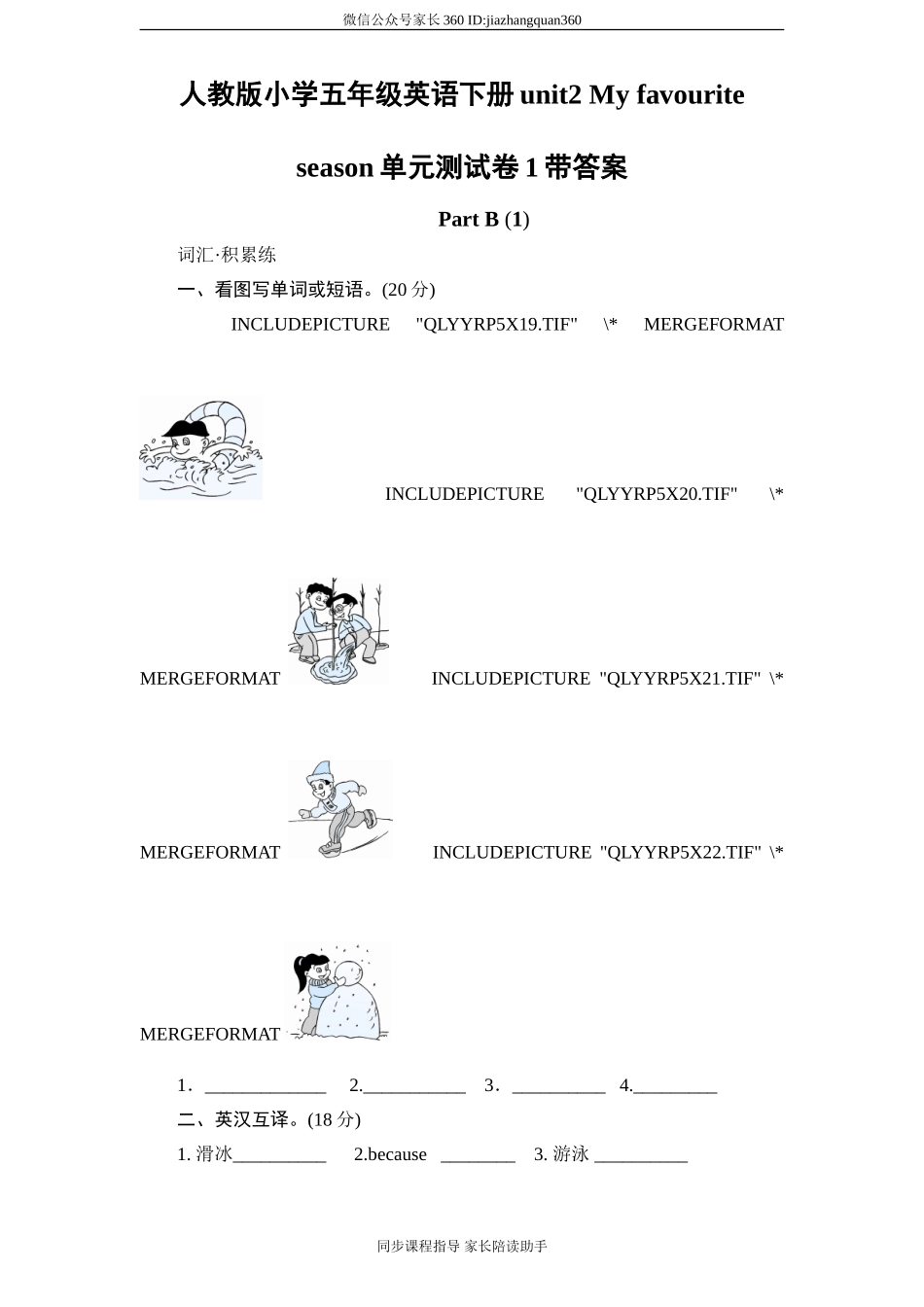 人教版小学五年级英语下册unit2 My favourite season单元测试卷1带答案.doc_第1页
