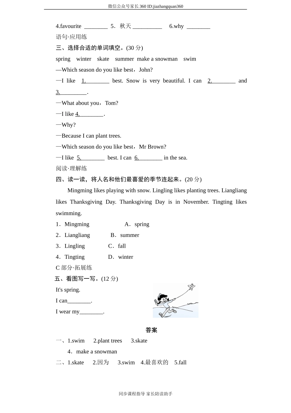 人教版小学五年级英语下册unit2 My favourite season单元测试卷1带答案.doc_第2页