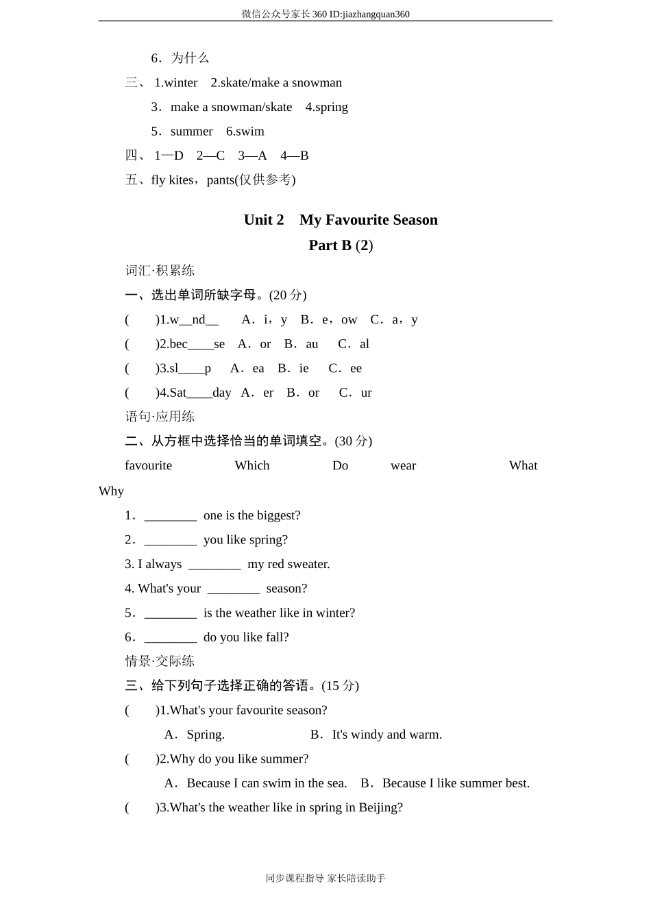 人教版小学五年级英语下册unit2 My favourite season单元测试卷1带答案.doc_第3页