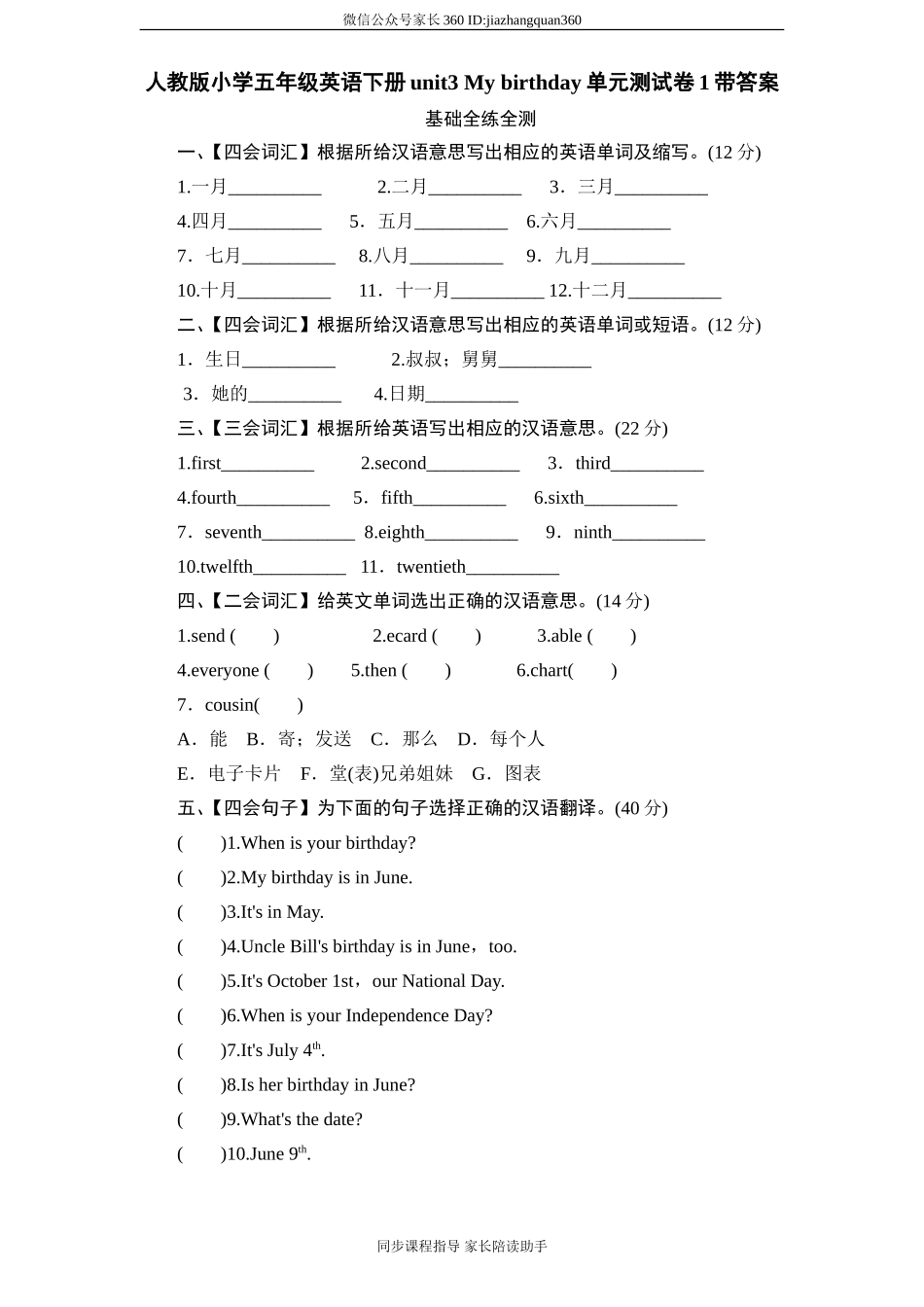 人教版小学五年级英语下册unit3 My birthday单元测试卷1带答案.doc_第1页