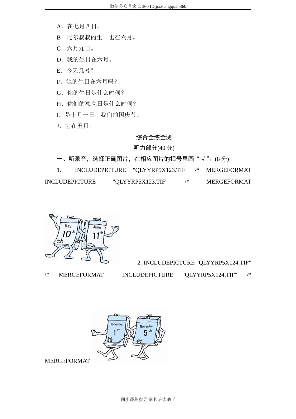 人教版小学五年级英语下册unit3 My birthday单元测试卷1带答案.doc_第2页