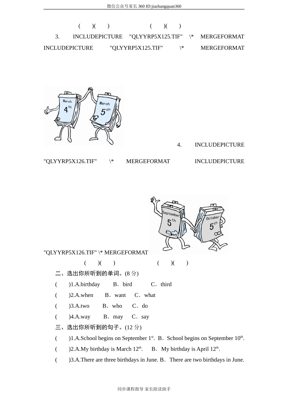 人教版小学五年级英语下册unit3 My birthday单元测试卷1带答案.doc_第3页