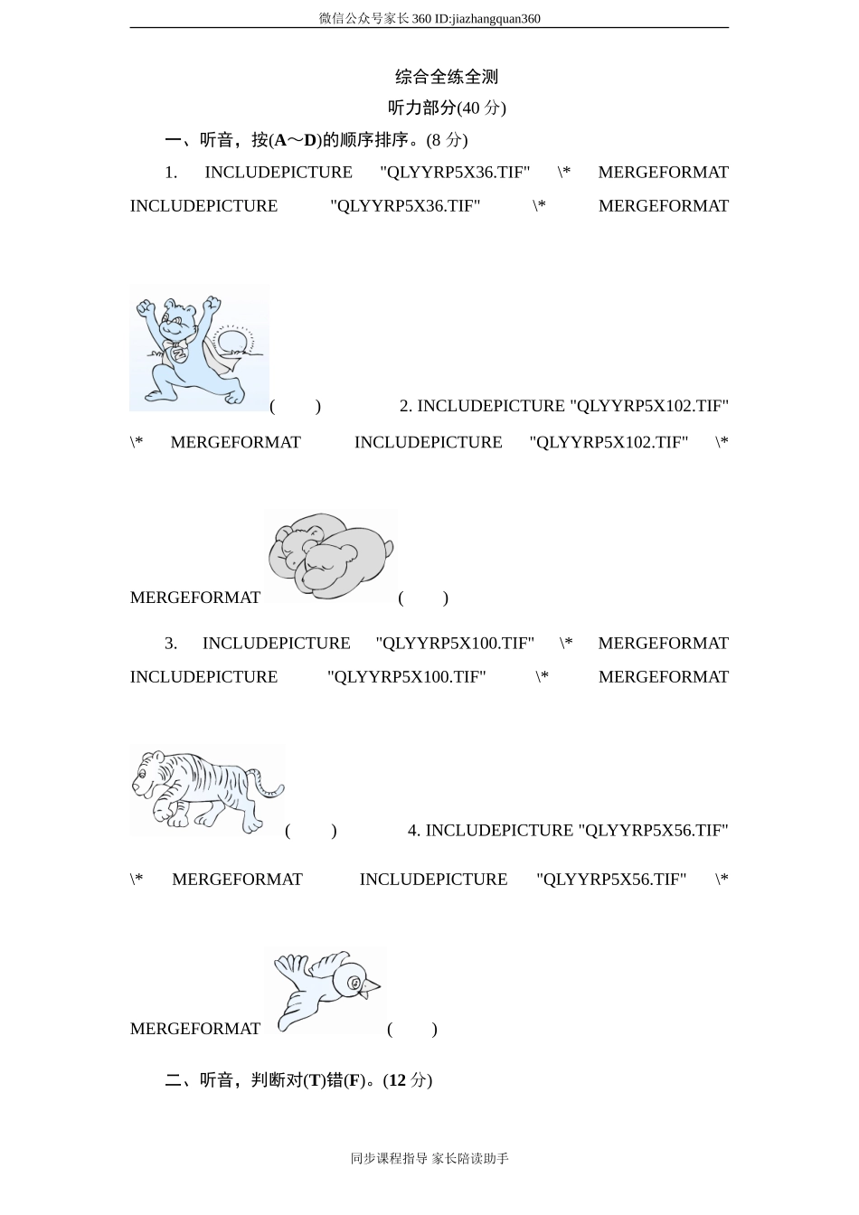 人教版小学五年级英语下册unit5 Look at the monkeys单元测试卷1带答案.doc_第2页