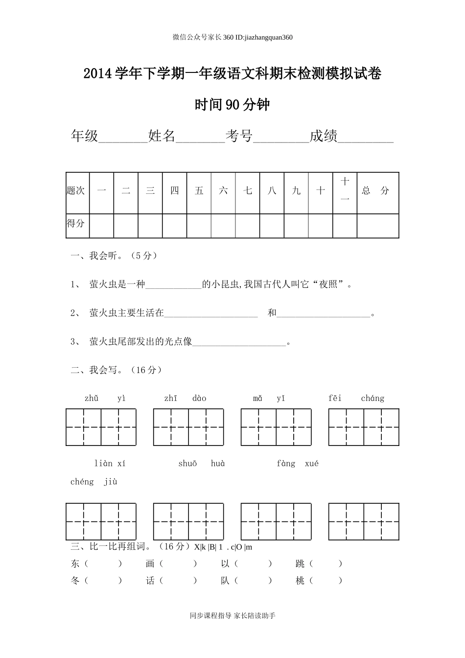 人教版小学一年级下册语文期末测试卷及参考答案 (1).doc_第1页