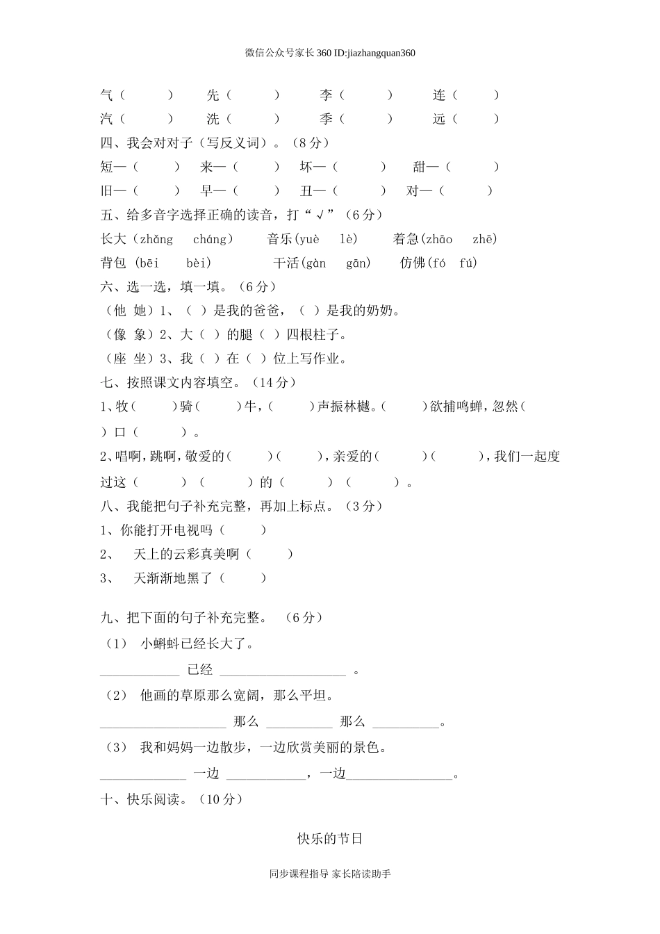 人教版小学一年级下册语文期末测试卷及参考答案 (1).doc_第2页