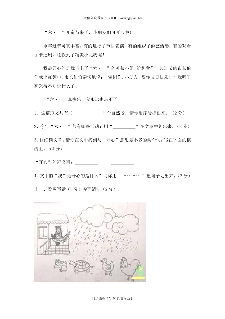 人教版小学一年级下册语文期末测试卷及参考答案 (1).doc_第3页