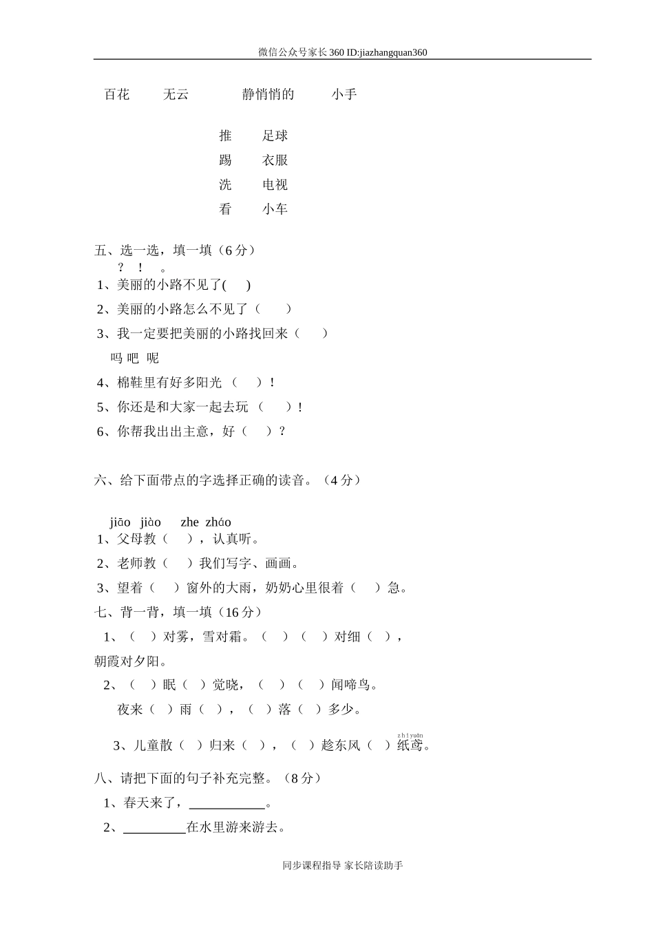 人教版小学一年级下册第一次月考语文试题.doc_第2页