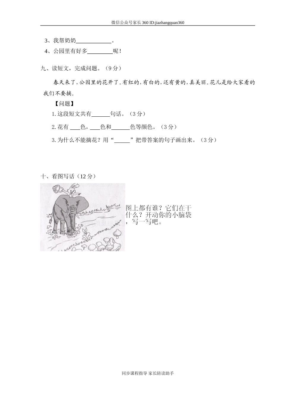 人教版小学一年级下册第一次月考语文试题.doc_第3页