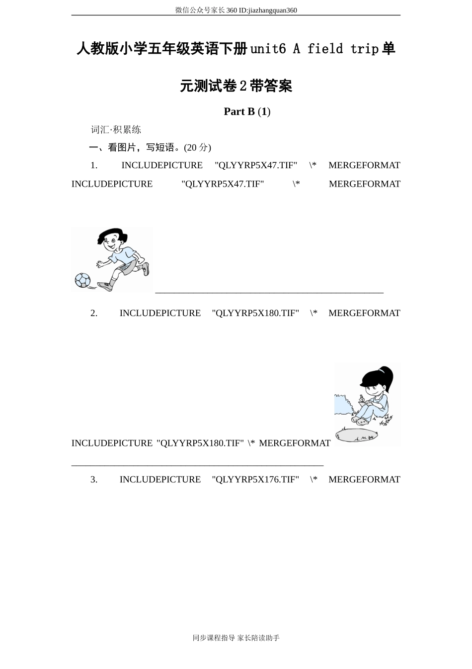 人教版小学五年级英语下册unit6 A field trip单元测试卷2带答案.doc_第1页