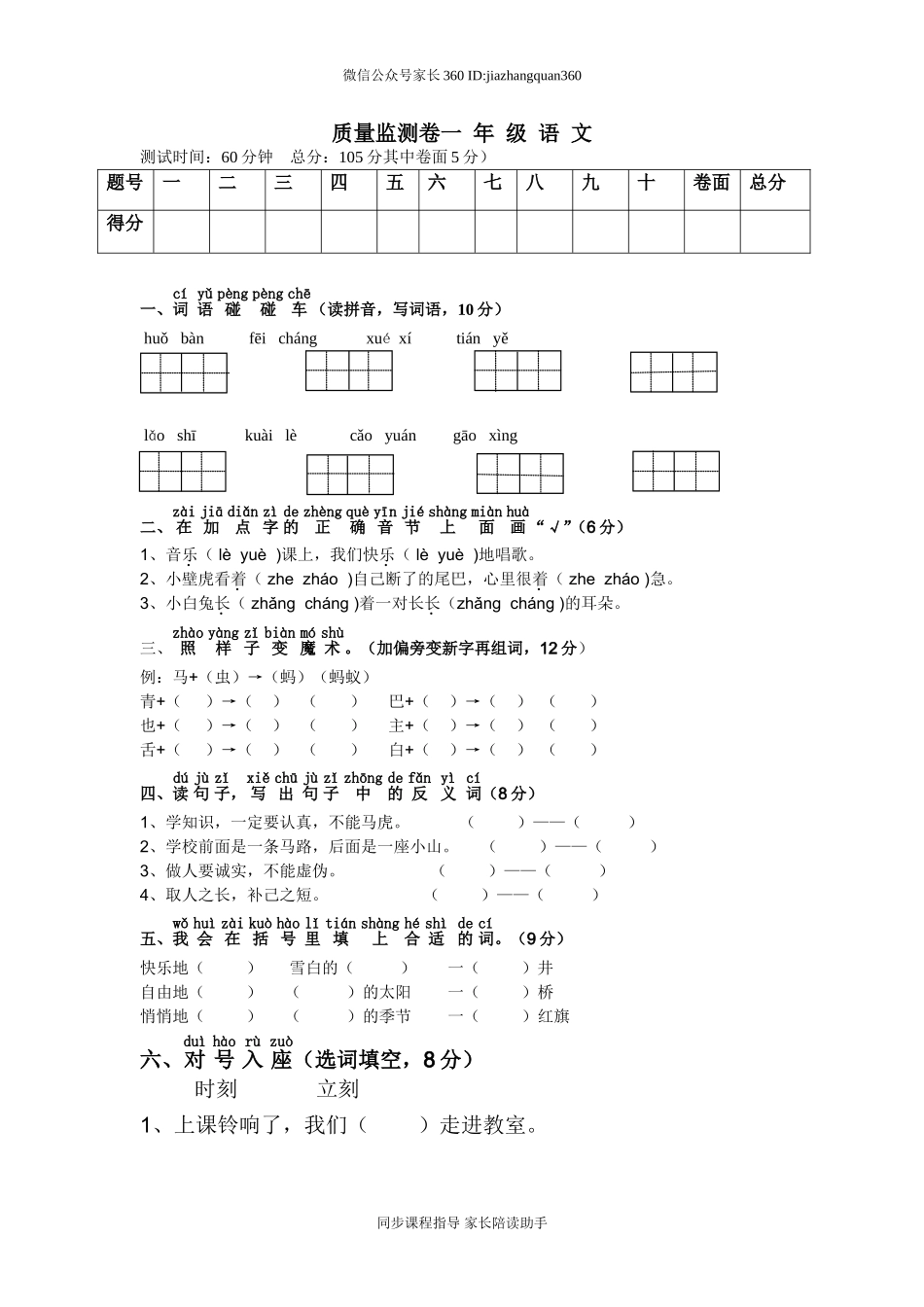 人教版小学一年级下册语文期末测试卷及参考答案 (4).doc_第1页