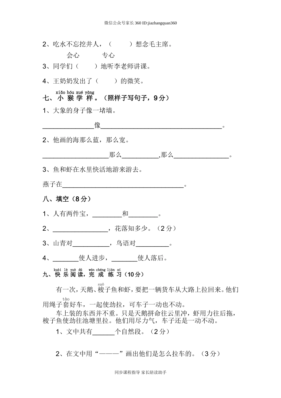 人教版小学一年级下册语文期末测试卷及参考答案 (4).doc_第2页