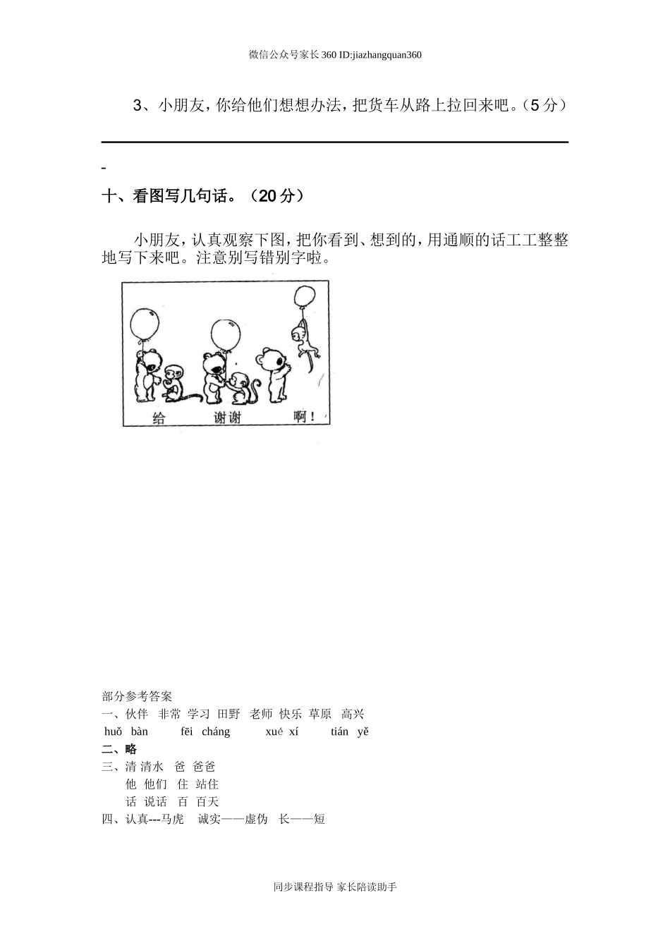 人教版小学一年级下册语文期末测试卷及参考答案 (4).doc_第3页
