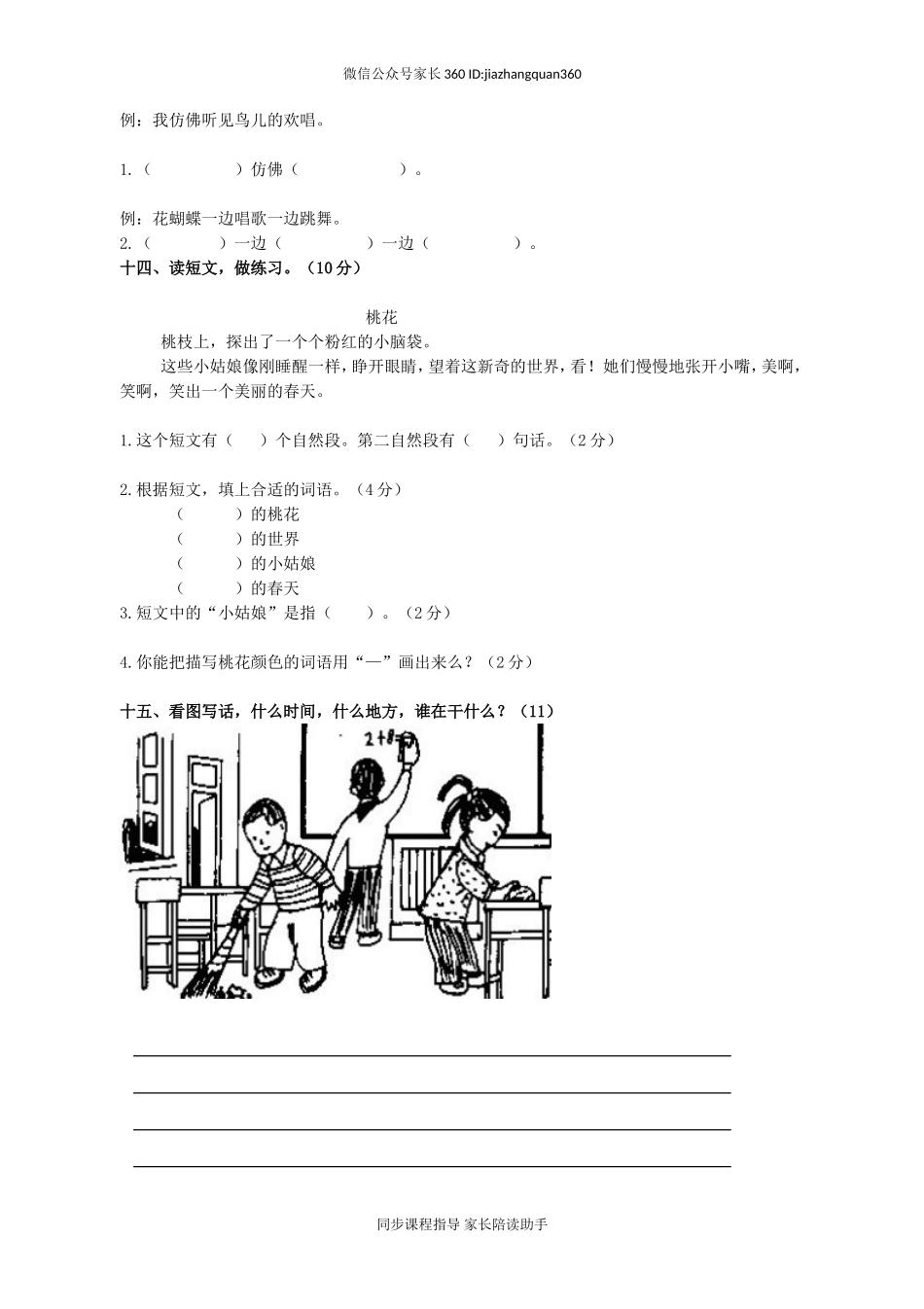 人教版小学一年级下册语文期末测试卷及参考答案 (3).doc_第3页