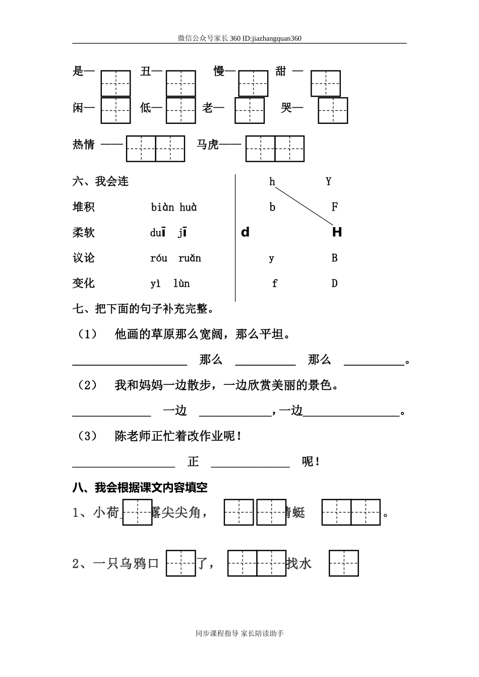 人教版小学一年级下册第四次月考语文试题.doc_第2页