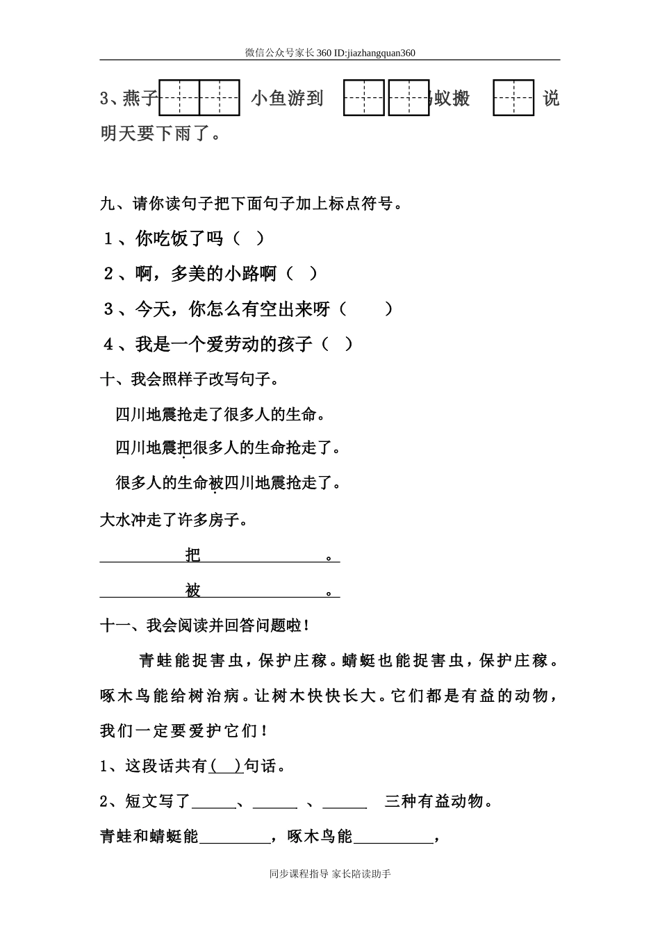 人教版小学一年级下册第四次月考语文试题.doc_第3页