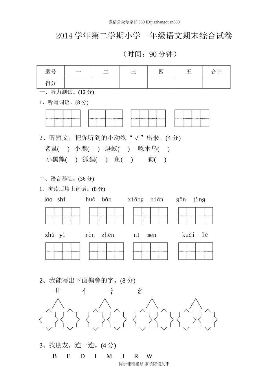 人教版小学一年级下册语文期末测试卷及参考答案 (2).doc_第1页
