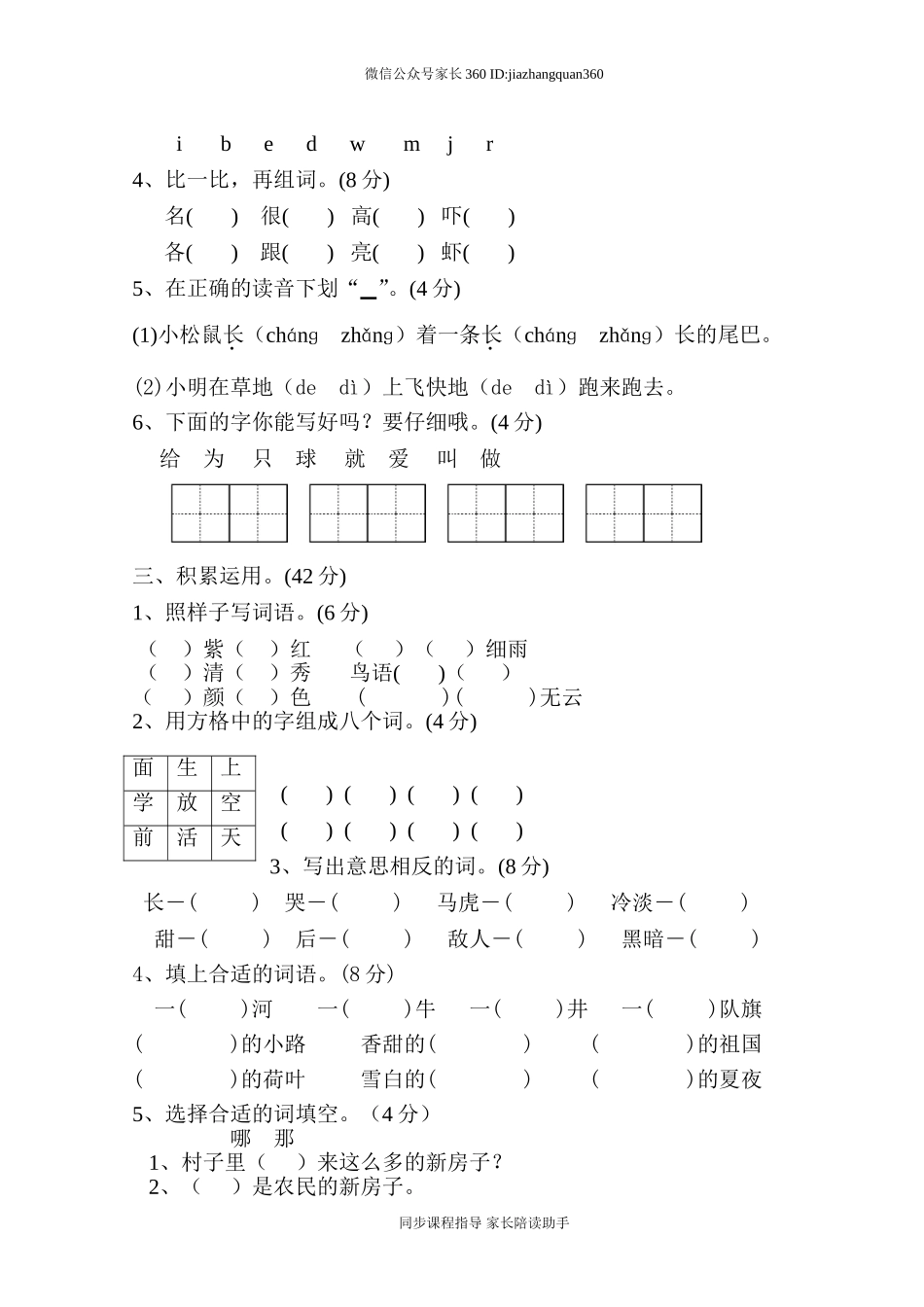 人教版小学一年级下册语文期末测试卷及参考答案 (2).doc_第2页