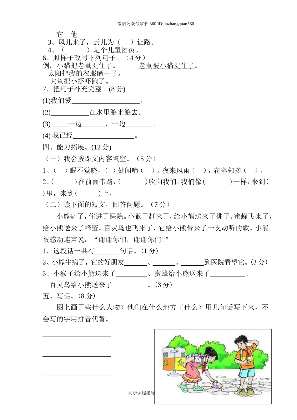 人教版小学一年级下册语文期末测试卷及参考答案 (2).doc_第3页