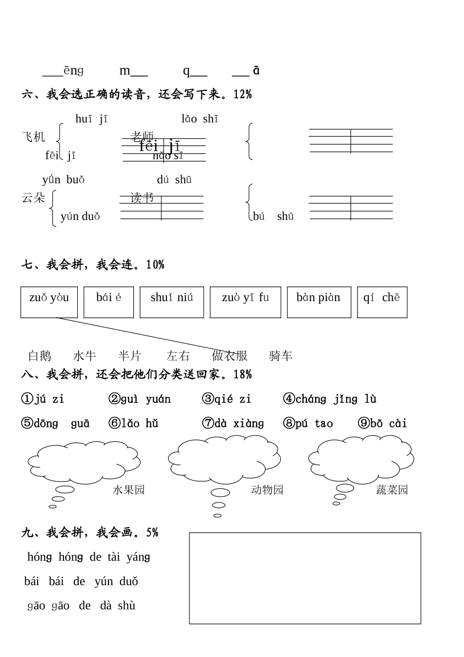 人教版小学一年级语文上册拼音部分试卷2.doc_第2页