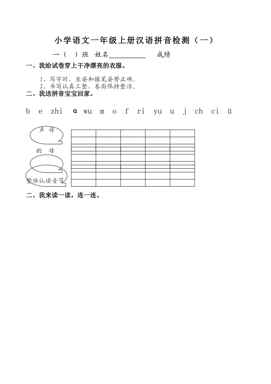 人教版小学一年级语文上册拼音部分试卷1.doc_第1页