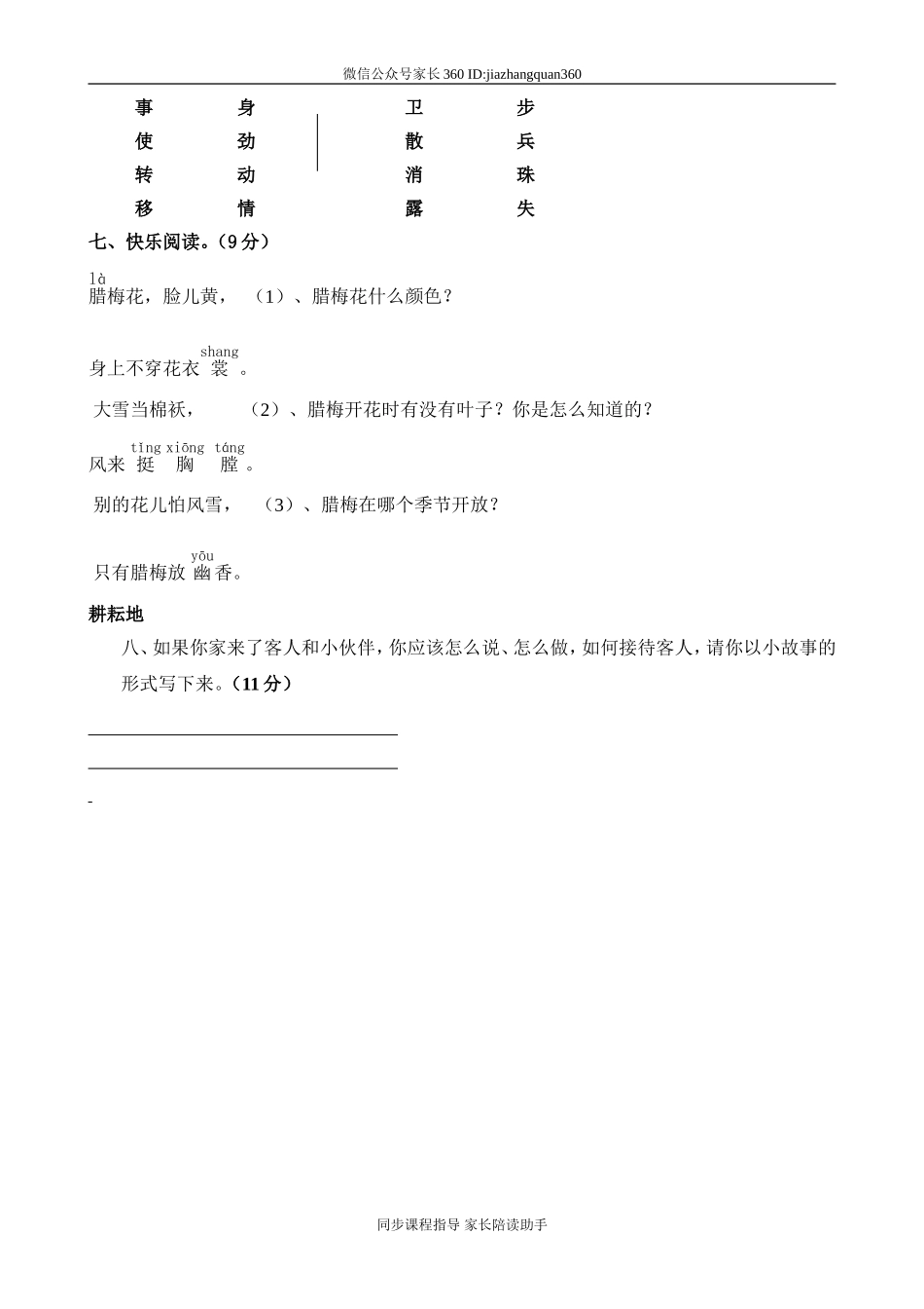 人教版小学一年级下册第二次月考语文试题.doc_第2页
