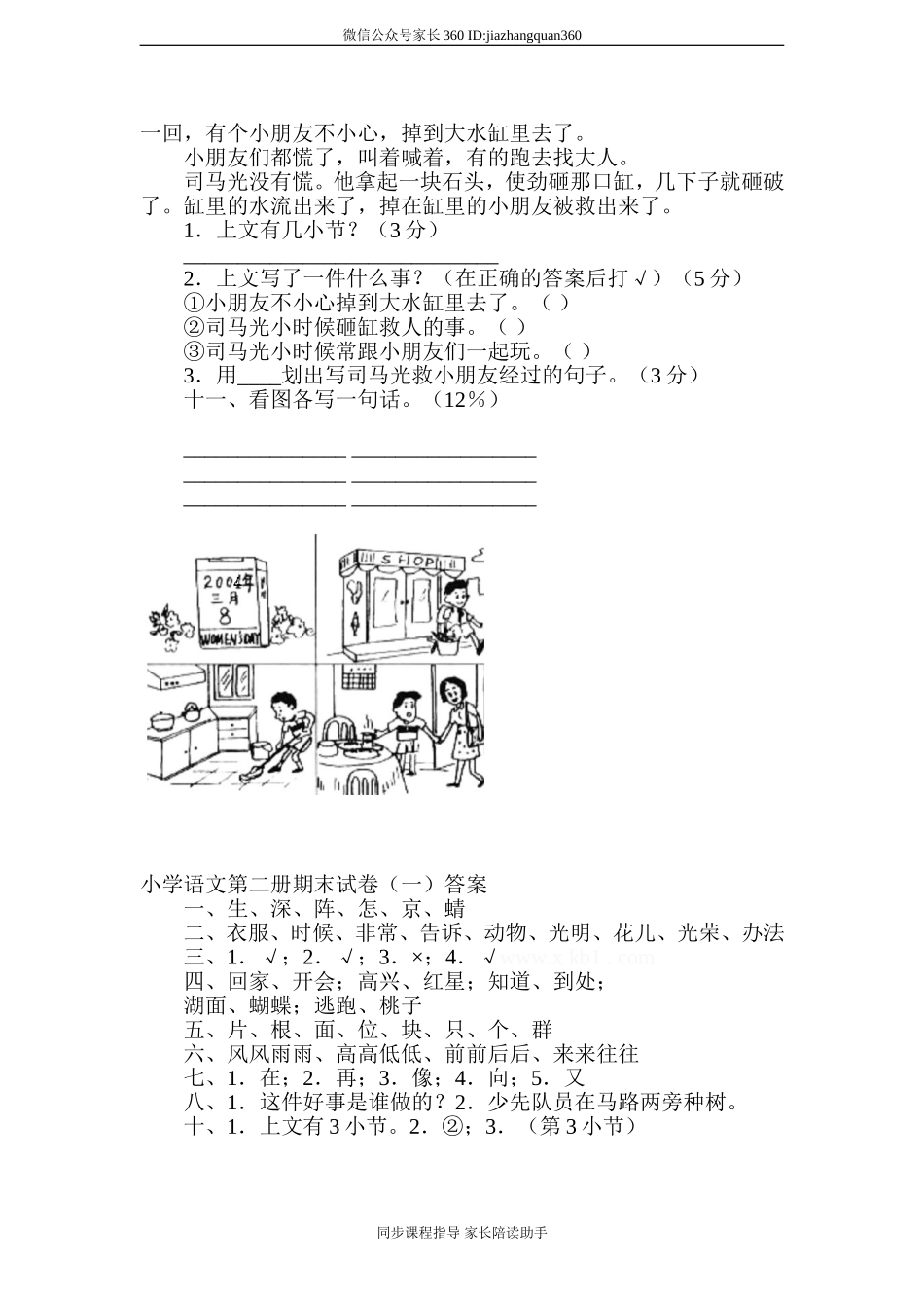 人教版小学一年级下册语文期末测试卷及参考答案 (8).doc_第2页