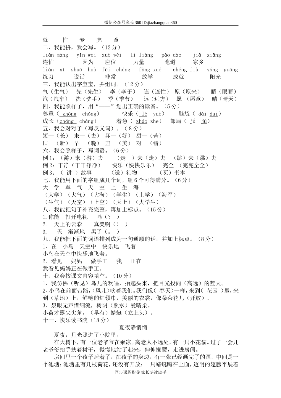 人教版小学一年级下册语文期末测试卷及参考答案 (6).doc_第3页