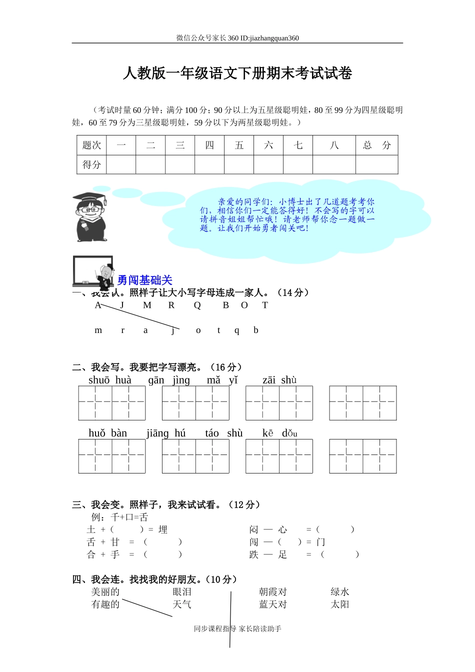 人教版小学一年级下册语文期末测试卷及参考答案 (9).doc_第1页