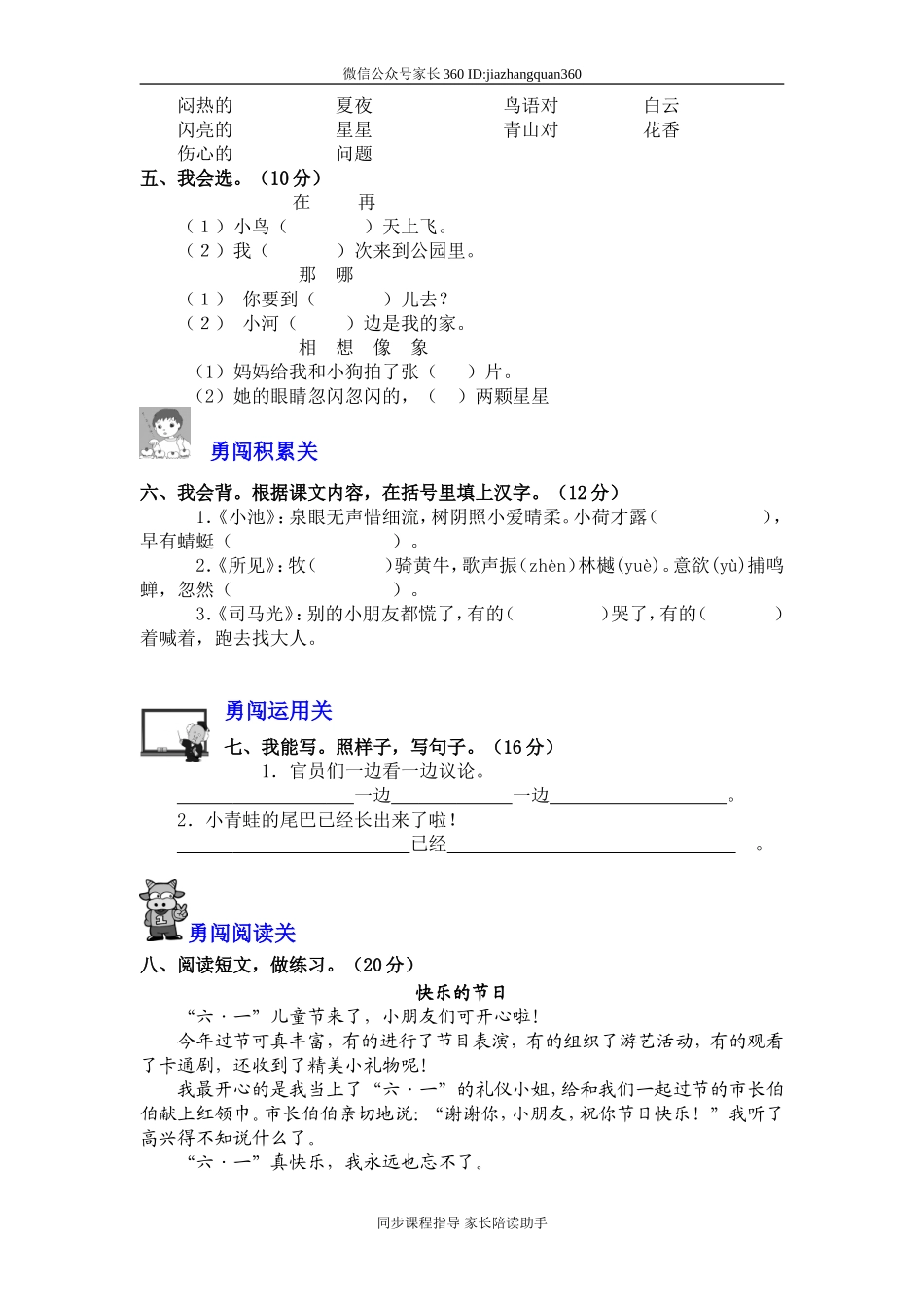 人教版小学一年级下册语文期末测试卷及参考答案 (9).doc_第2页