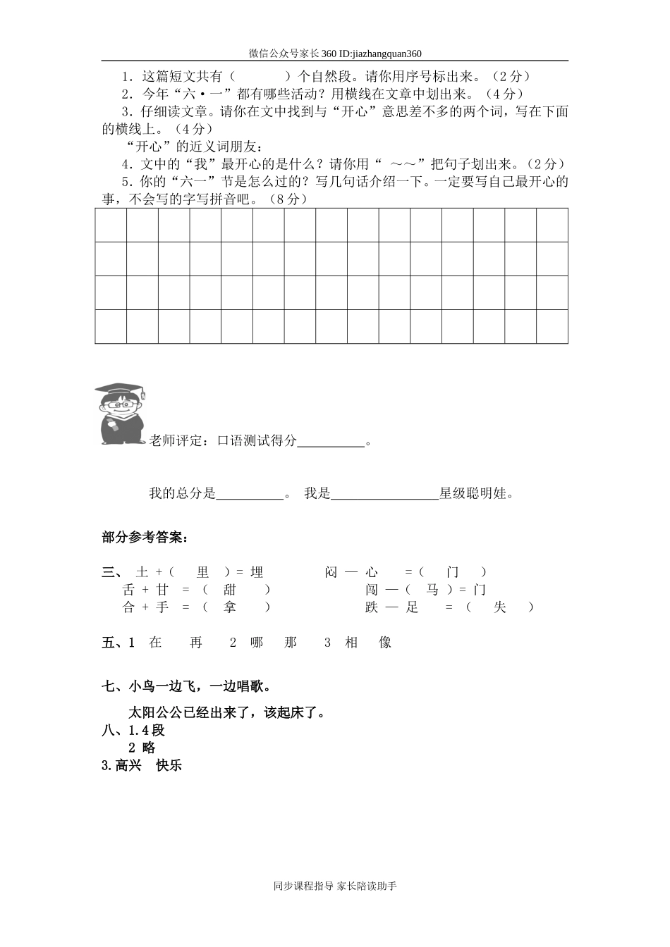 人教版小学一年级下册语文期末测试卷及参考答案 (9).doc_第3页