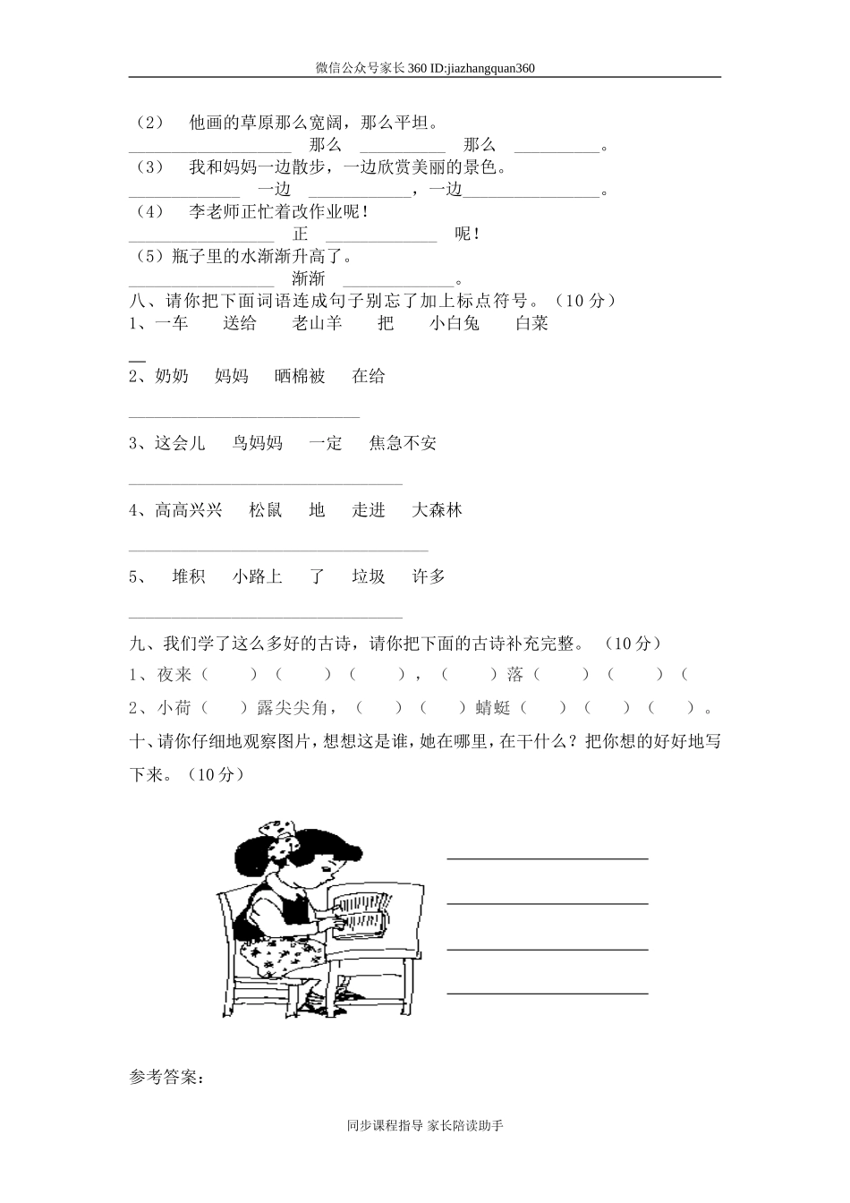 人教版小学一年级下册语文期末测试卷及参考答案 (7).doc_第2页