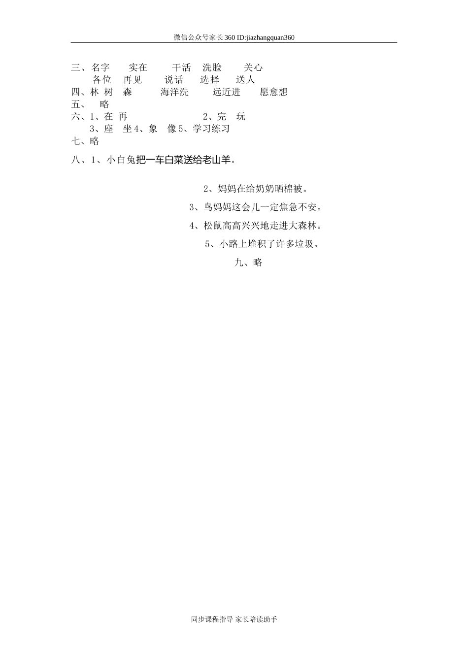 人教版小学一年级下册语文期末测试卷及参考答案 (7).doc_第3页