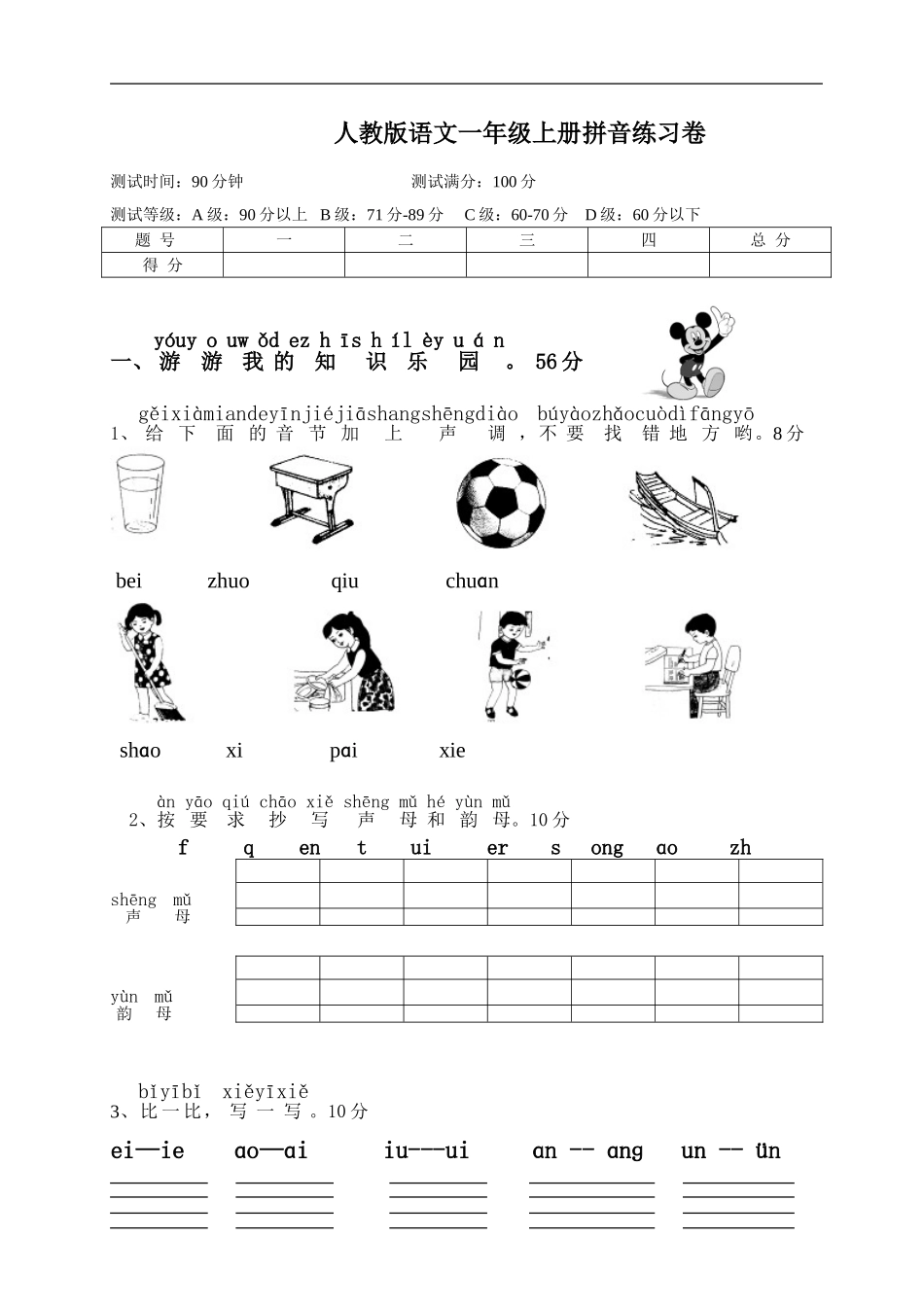 人教版小学一年级语文上册拼音复习测试试卷1.doc_第1页