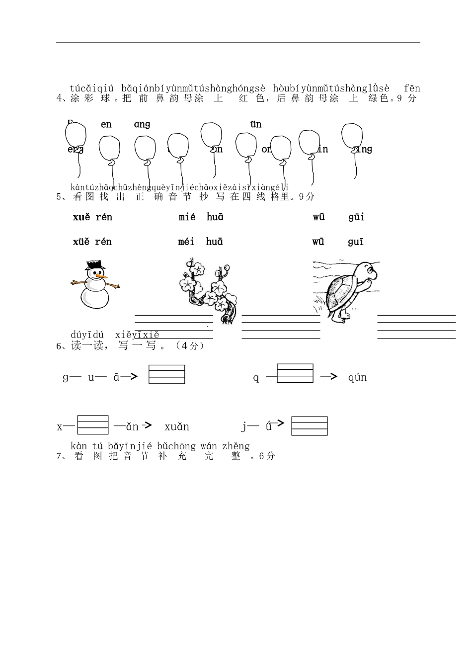 人教版小学一年级语文上册拼音复习测试试卷1.doc_第2页