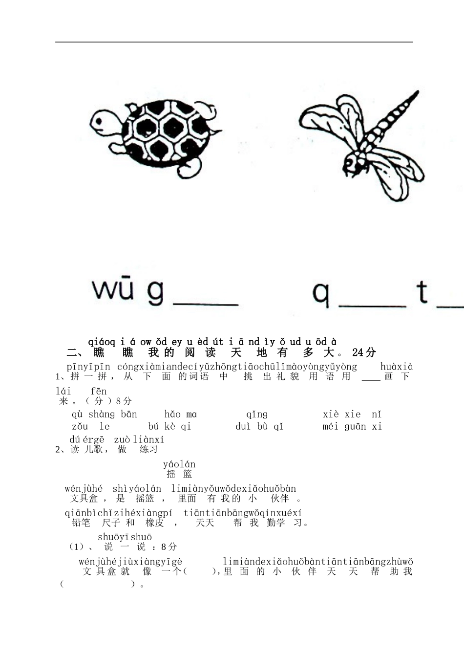 人教版小学一年级语文上册拼音复习测试试卷1.doc_第3页
