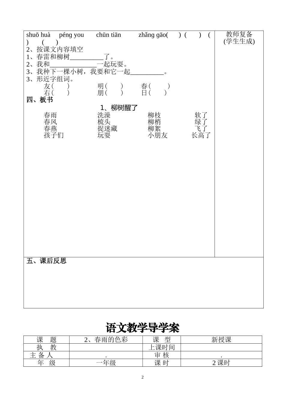 人教版小学一年级语文下册导学案(全册表格式).doc_第2页