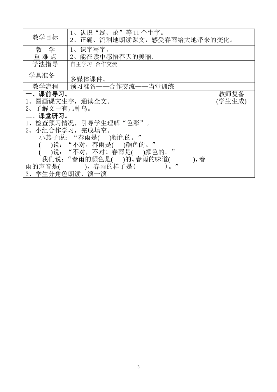 人教版小学一年级语文下册导学案(全册表格式).doc_第3页