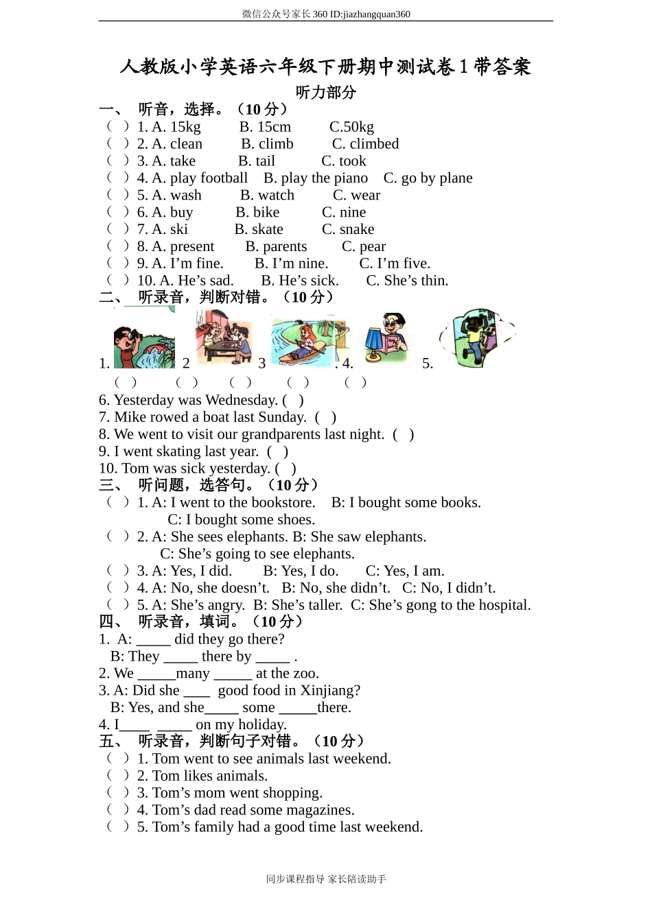 人教版小学英语六年级下册期中测试卷1带答案.doc_第1页