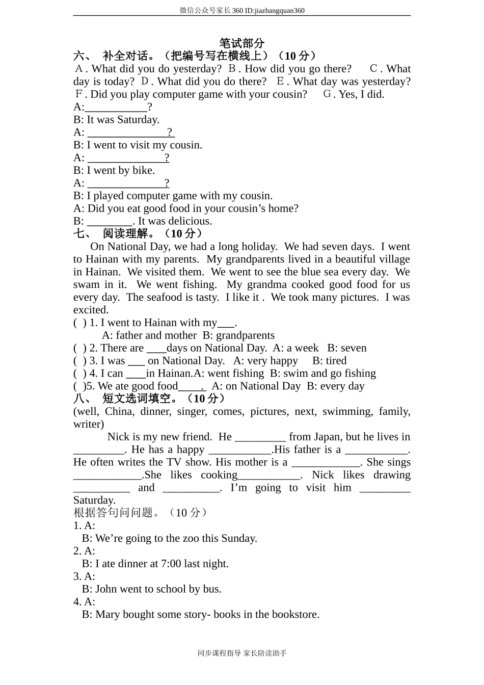 人教版小学英语六年级下册期中测试卷1带答案.doc_第2页