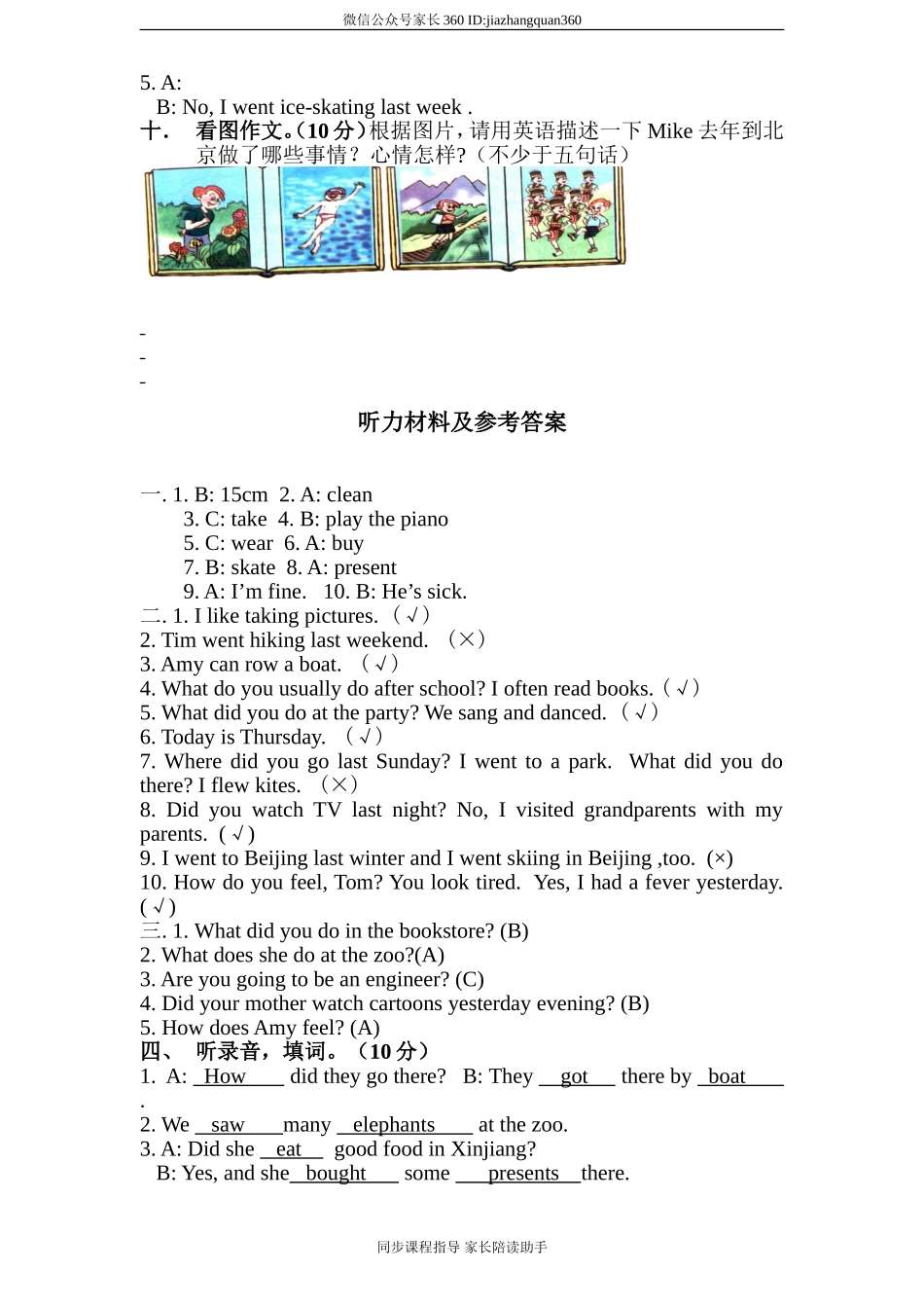 人教版小学英语六年级下册期中测试卷1带答案.doc_第3页