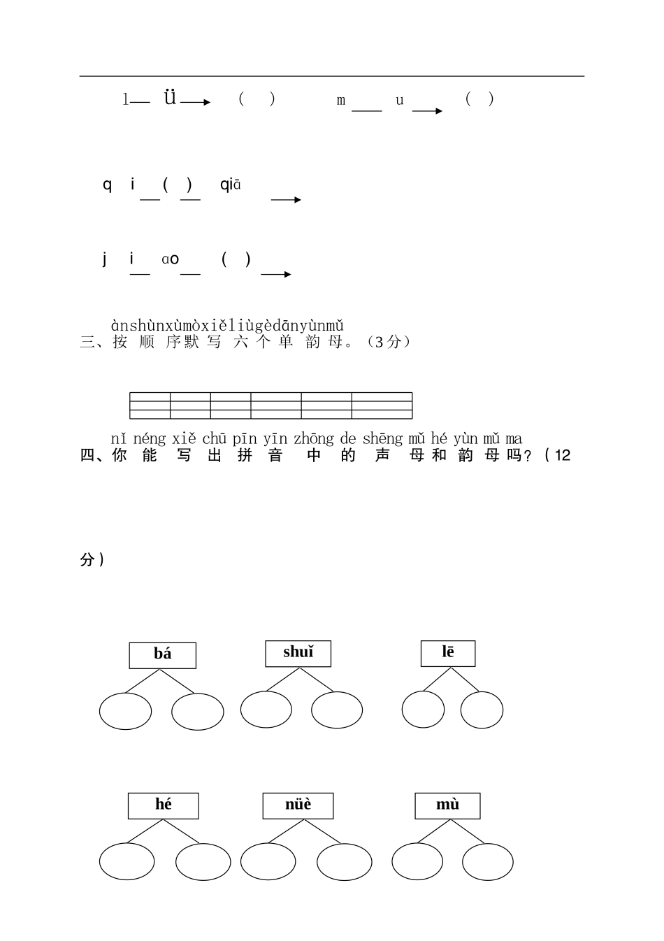 人教版小学一年级语文上册拼音复习测试试卷2.doc_第2页