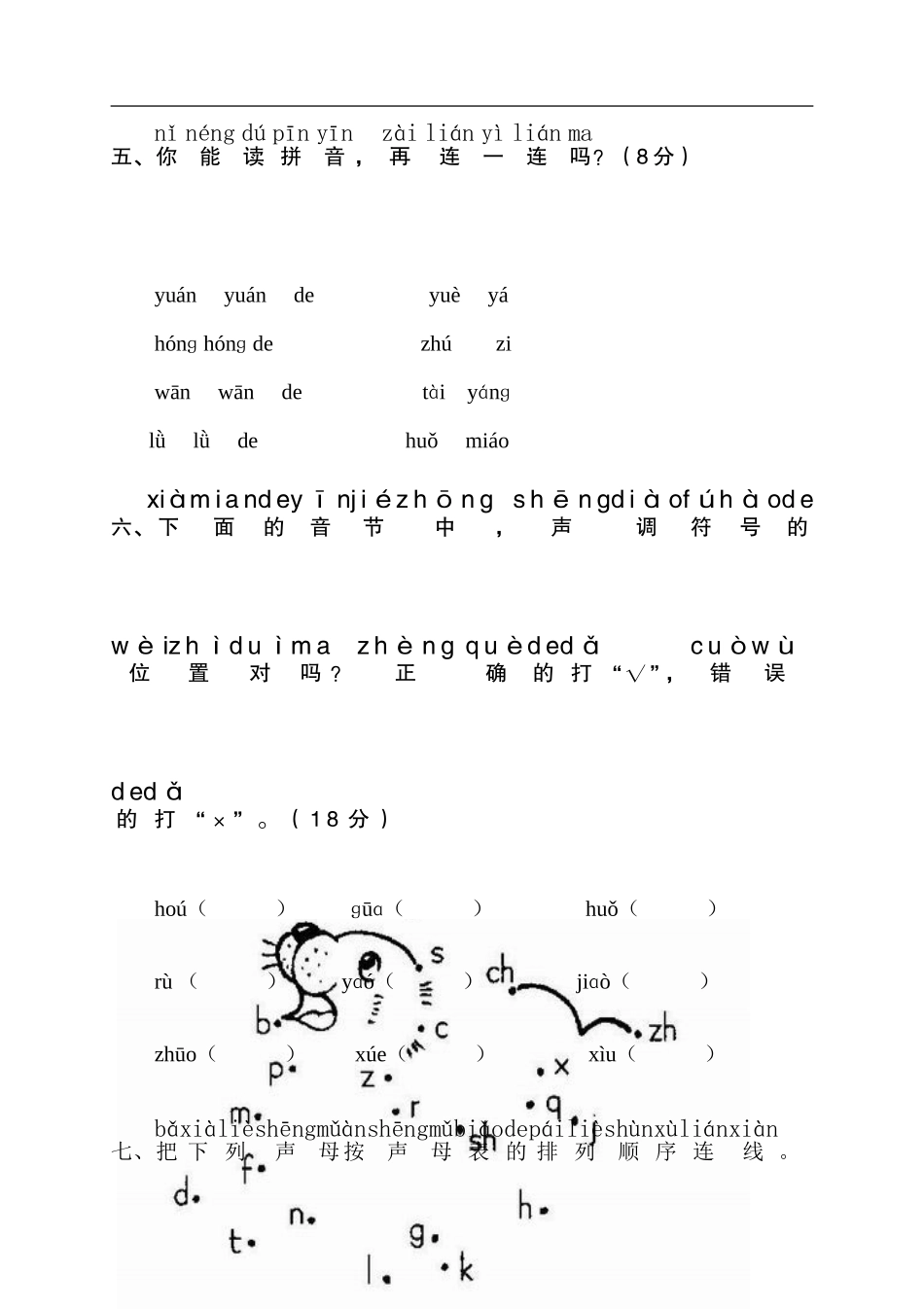 人教版小学一年级语文上册拼音复习测试试卷2.doc_第3页