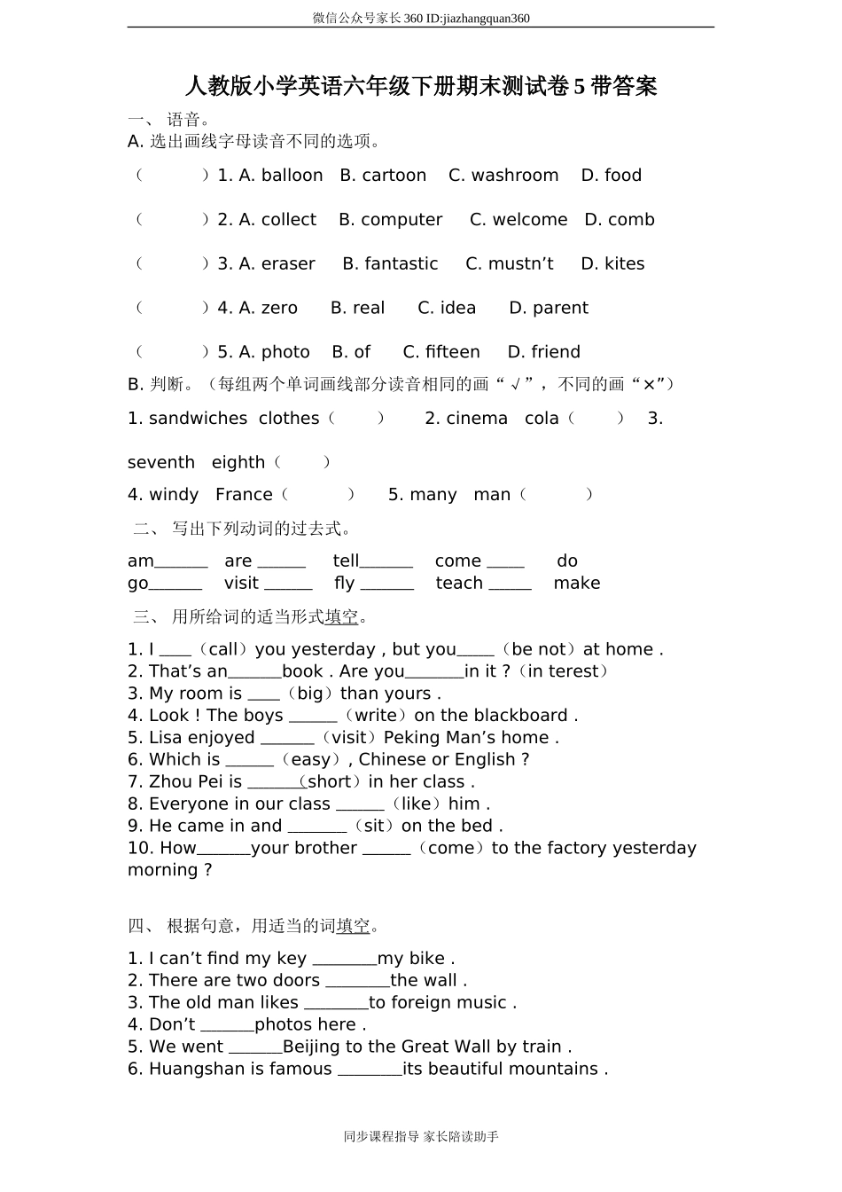 人教版小学英语六年级下册期末测试卷5带答案.doc_第1页