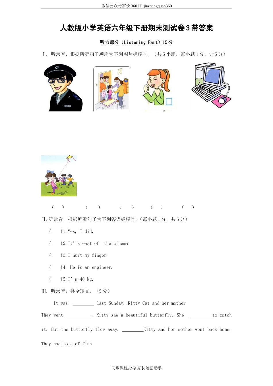 人教版小学英语六年级下册期末测试卷3带答案.doc_第1页