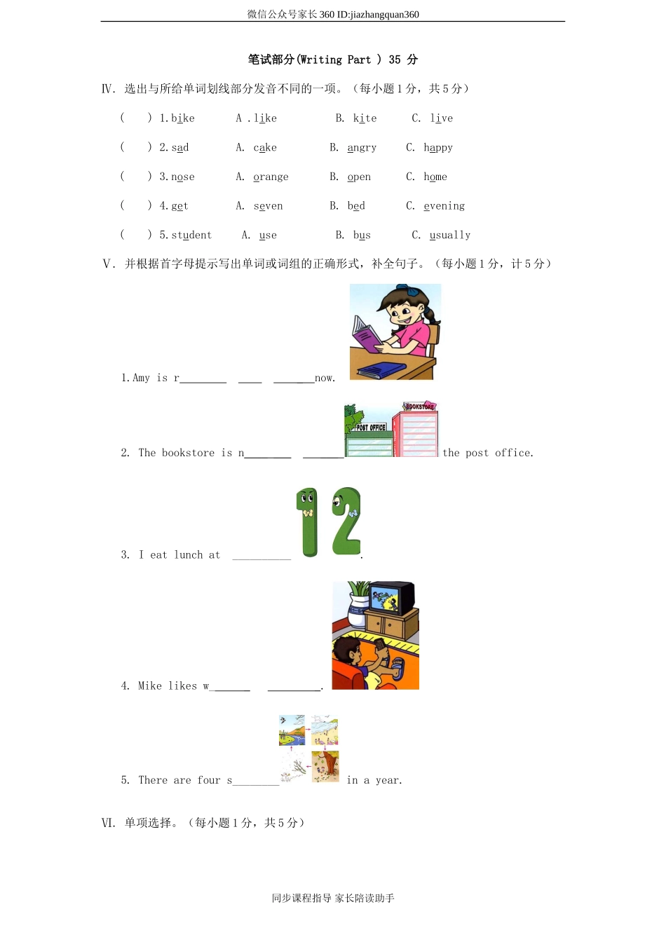 人教版小学英语六年级下册期末测试卷3带答案.doc_第2页