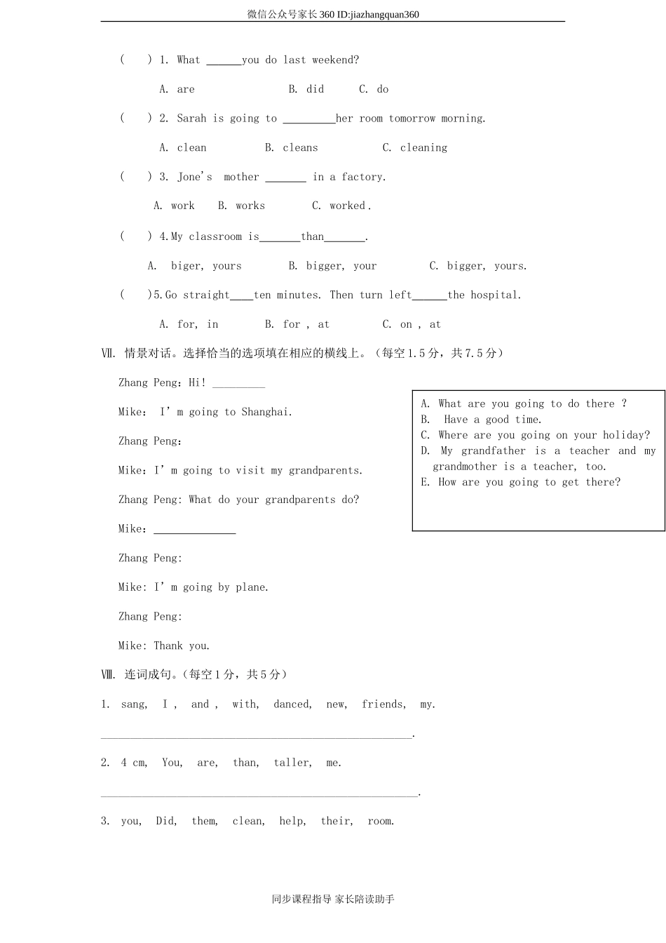 人教版小学英语六年级下册期末测试卷3带答案.doc_第3页