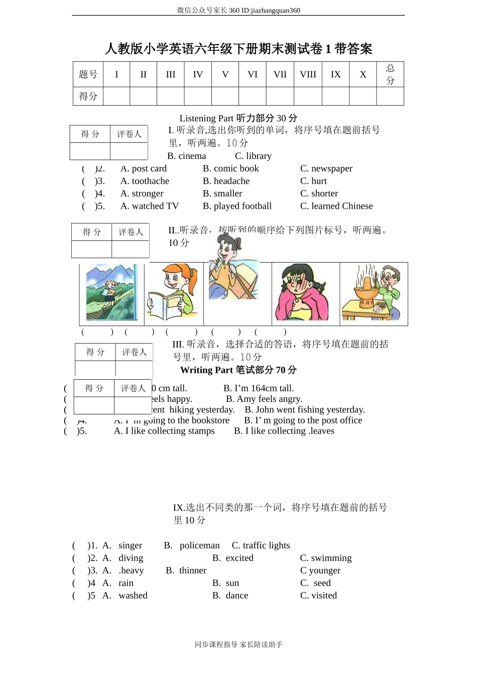 人教版小学英语六年级下册期末测试卷1带答案.doc_第1页