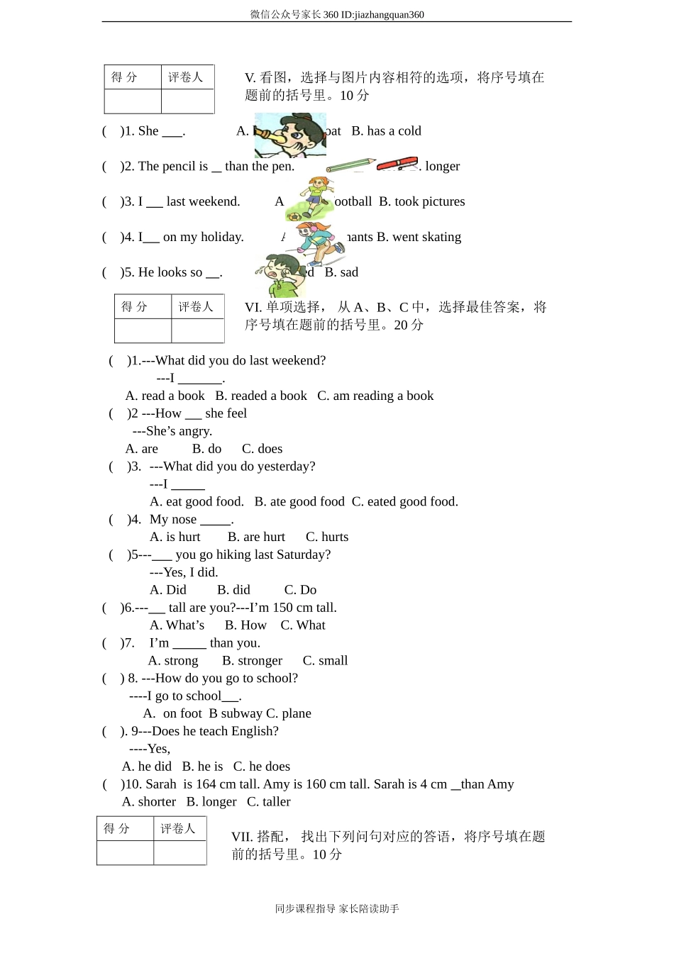 人教版小学英语六年级下册期末测试卷1带答案.doc_第2页