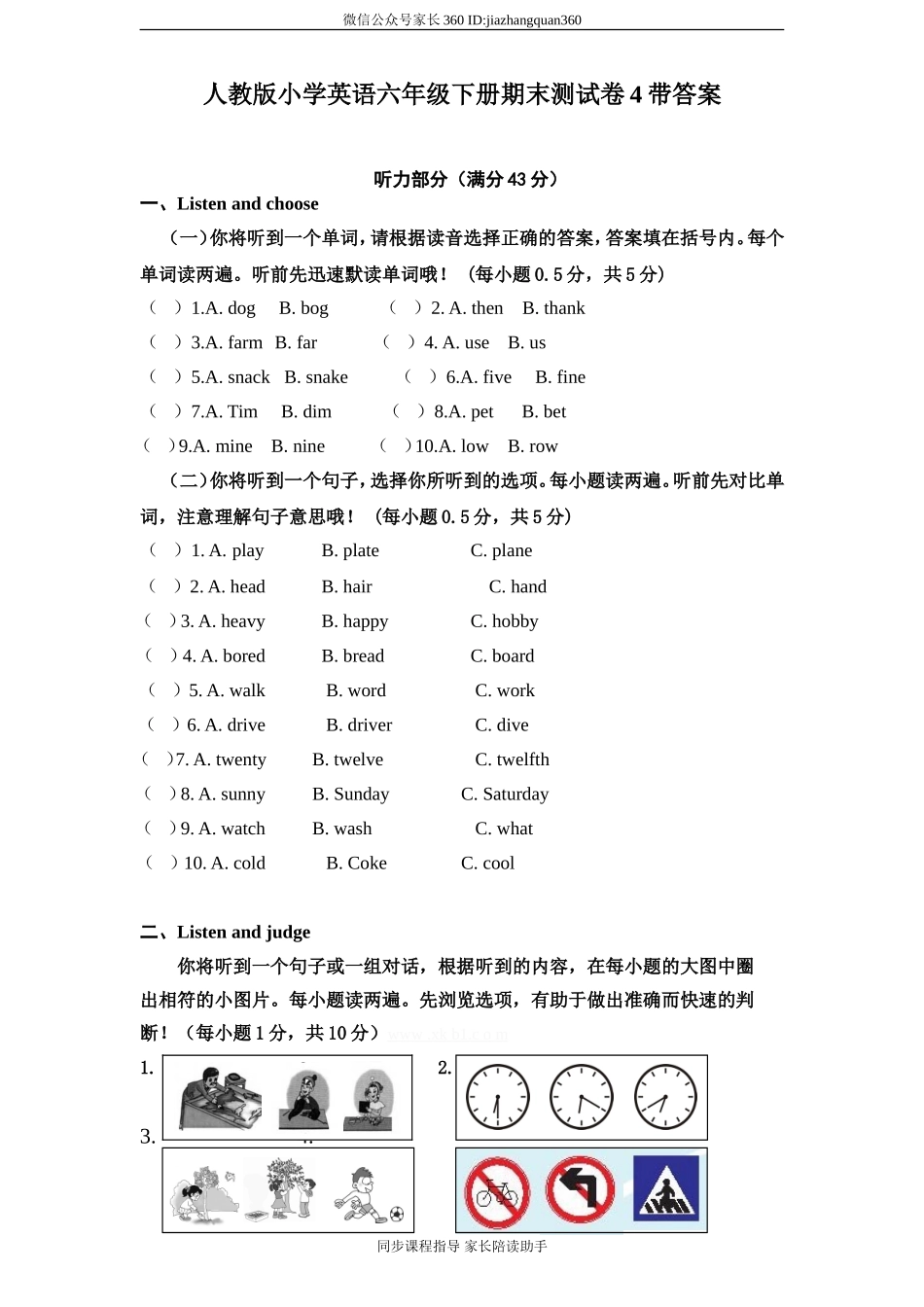 人教版小学英语六年级下册期末测试卷4带答案.doc_第1页